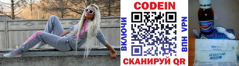 Кодеин Purple Drank  Высоцк 